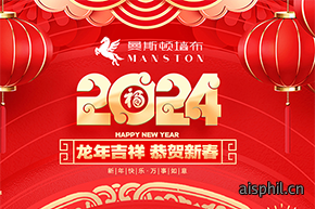 曼斯顿携全体员工给大家拜年了！2024-02-10